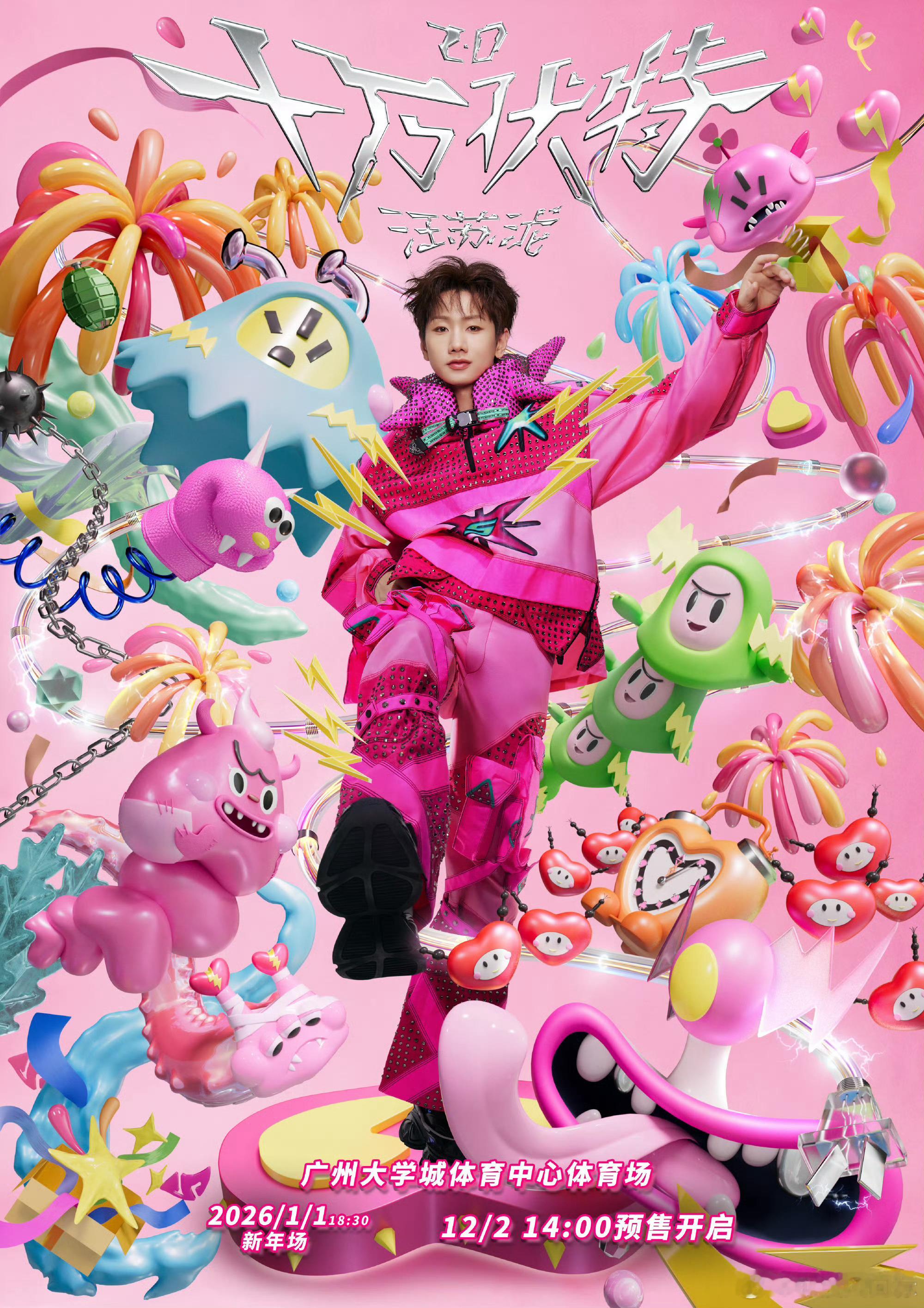 汪苏泷跨年演唱会抢票 太难了 