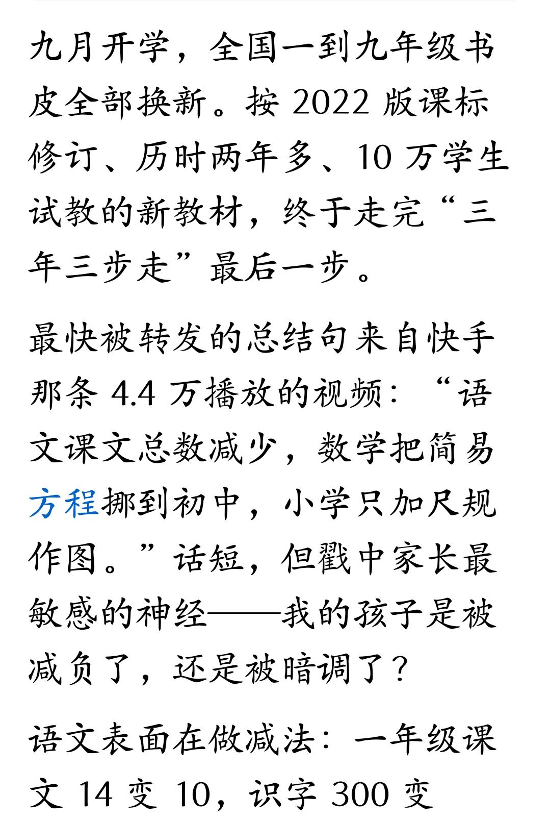孩子们马上开学了，网上吵吵的小学课本内容进行了改革。
   百年树人，是关系到国
