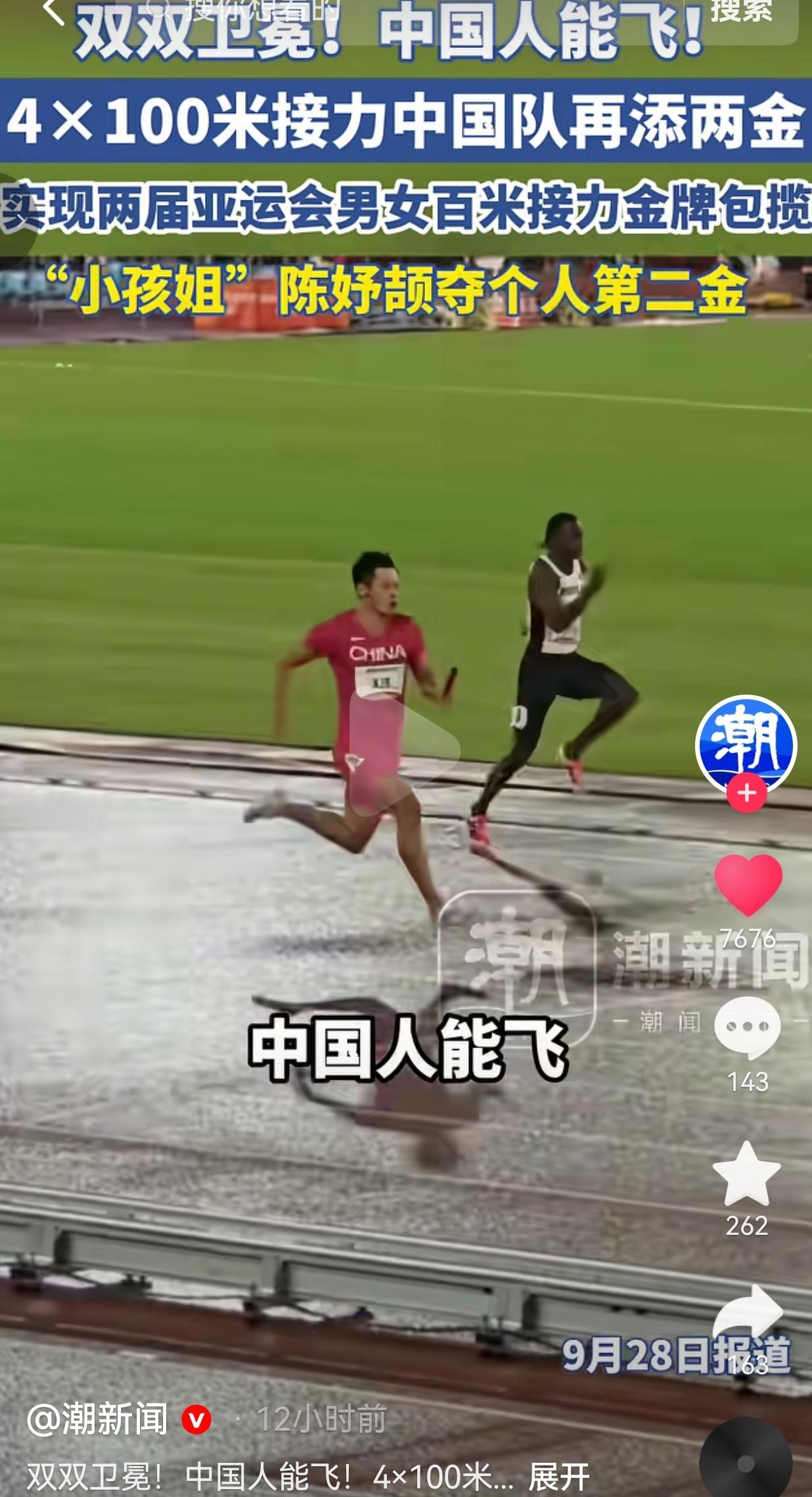 时隔一届亚运会，中国短跑接力队，再次把男女4×100米接力两块金牌全部收入囊中！