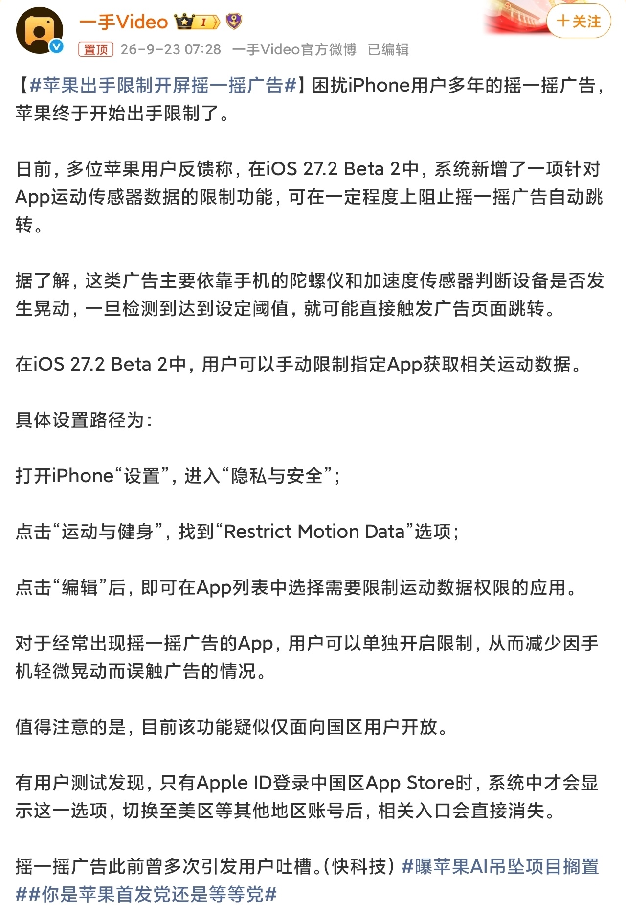 苹果出手限制开屏摇一摇广告还有一类广告也挺恶心的，刷帖子的时候，往上滑的过程，没
