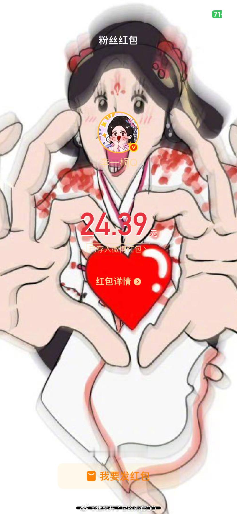 我去！第一次在微博抢到这么大的红包，谢谢李一桐！！[春游家族][春游家族] ​​