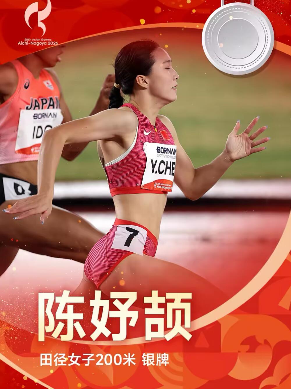 陈妤颉200米银牌，成长比金牌更珍贵？
 
名古屋亚运女子200米决赛，17岁陈