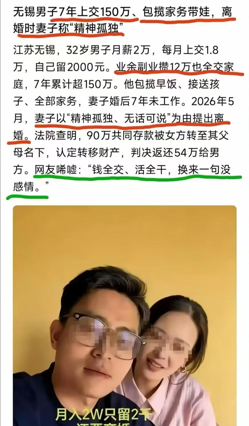 7年每月只给自己留2000块，包揽家里所有家务和带娃，最后离婚却被妻子说精神孤独