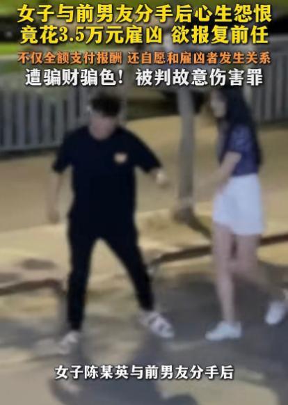 “惊呆了！”5月22日深圳新闻网报道，广东一女子花3.5万雇人去除前男友生殖器，