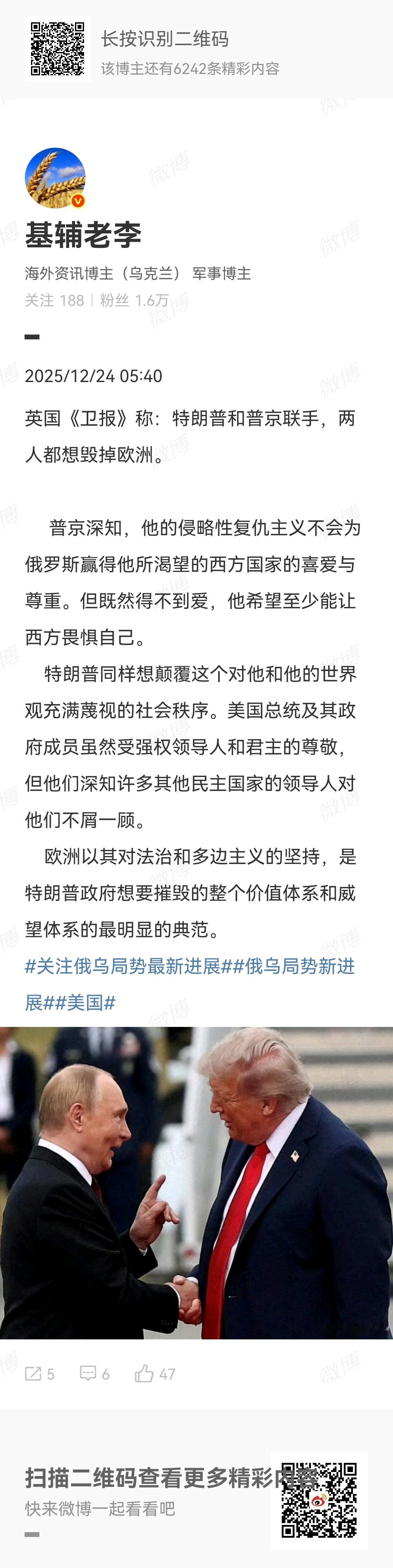 两大强人让欧洲感到害怕，根本原因是因为欧洲现在缺少强人。但话说回来，如果欧洲像当