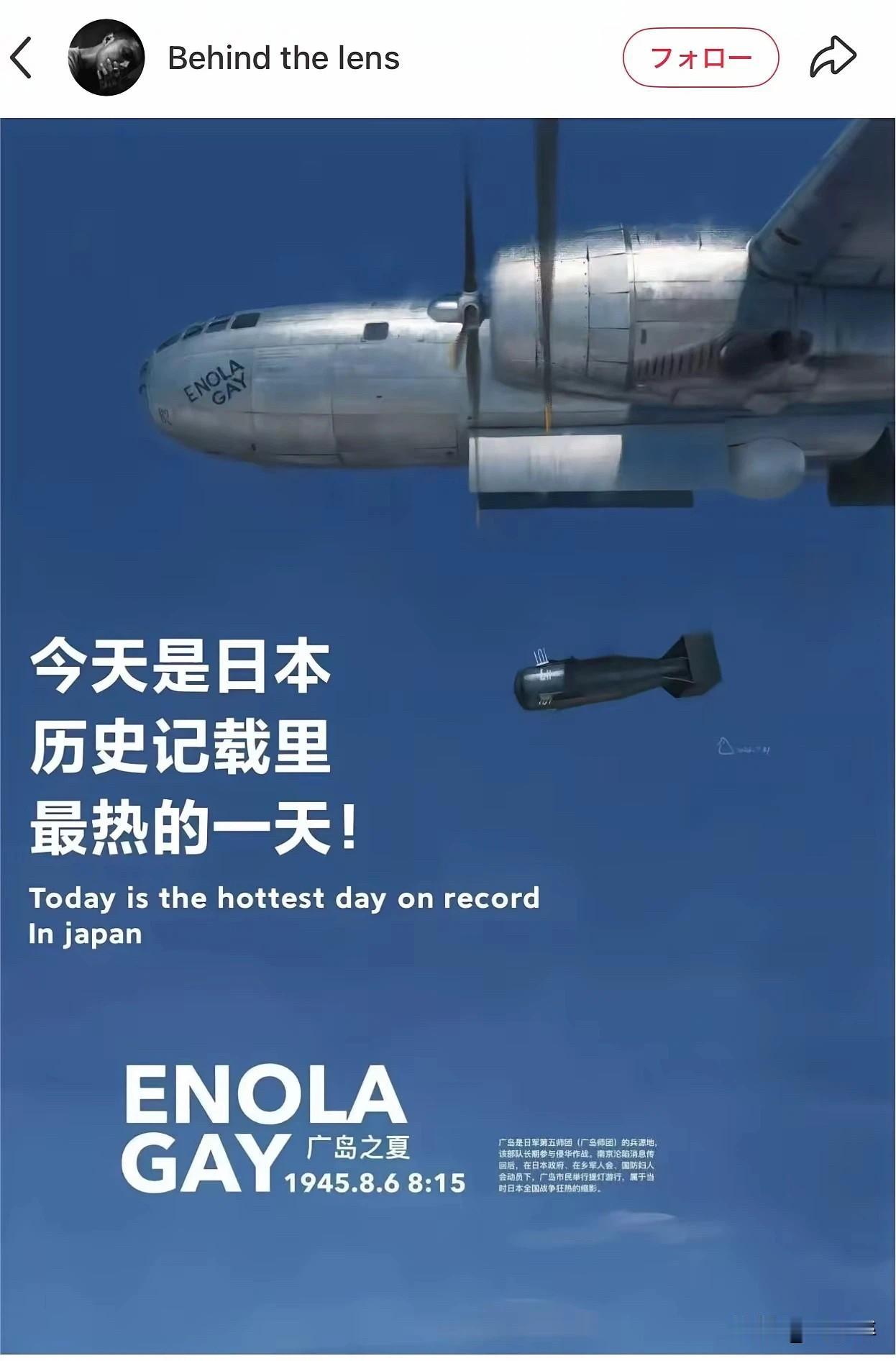 【今天是日本历史记载里最热的一天】1945年8月6日8点15分，美军恩诺拉•盖伊