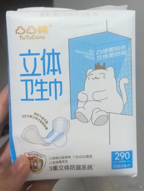 30多度的天气用姨妈巾真的太折磨了！刷到喜欢的小鞠代言凸凸棉，看着小鞠推荐的不错