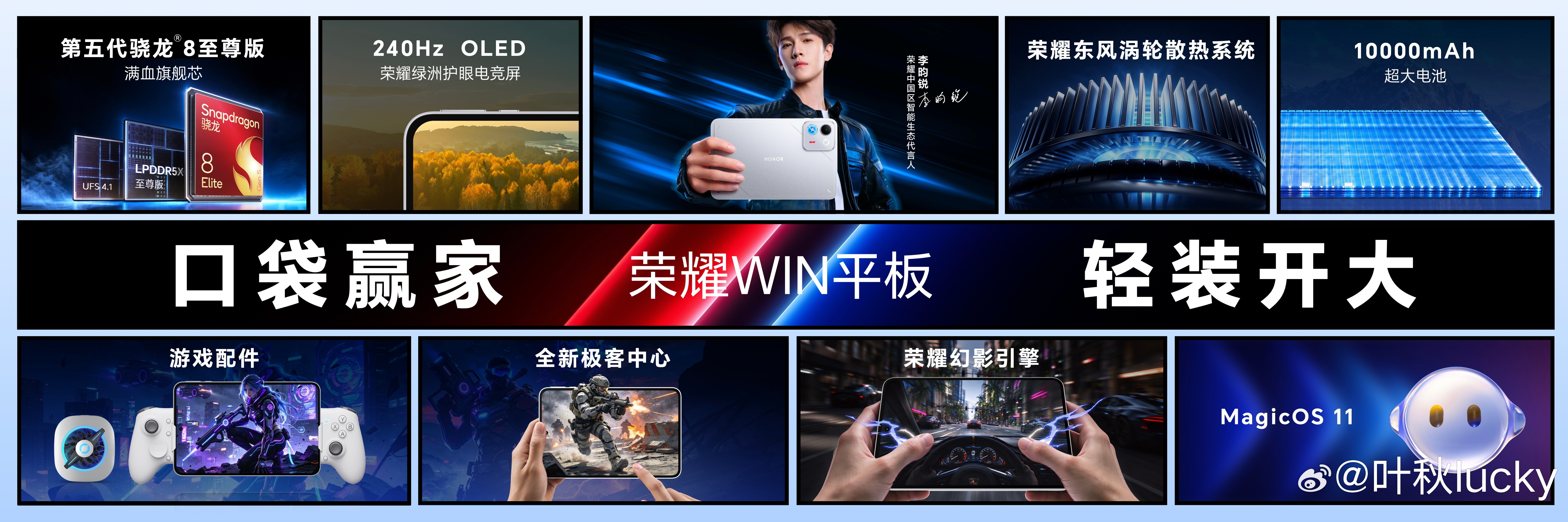 荣耀WIN平板价格公布！国补之后太香了！12+256GB到手3699，16+51