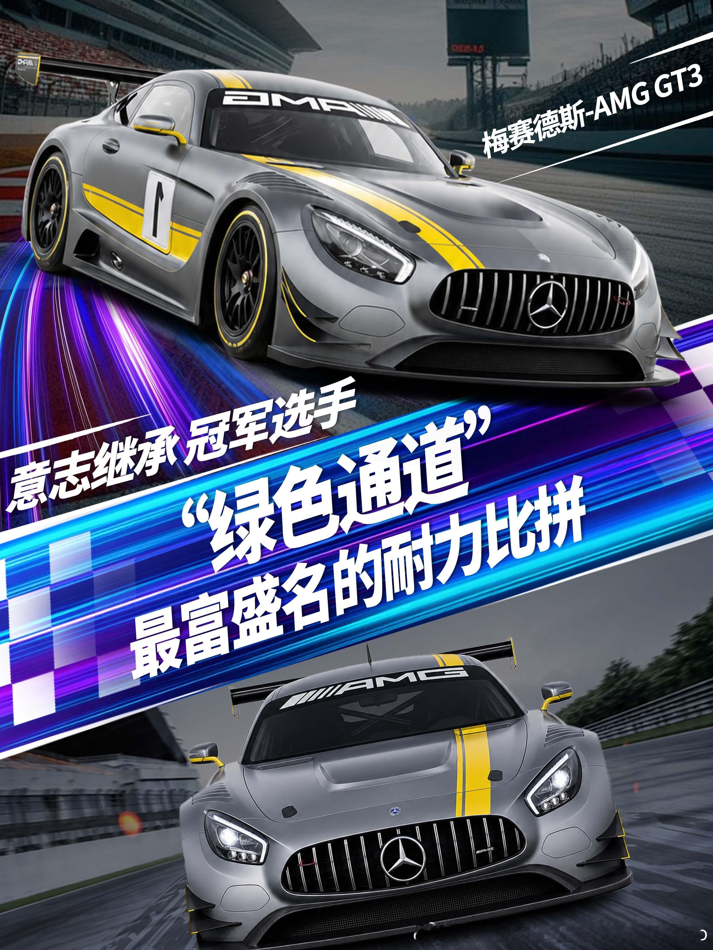 世界经典赛车赛事以及统驭者们（第八期）第八期 迎接“绿色通道”纽博格林24h——