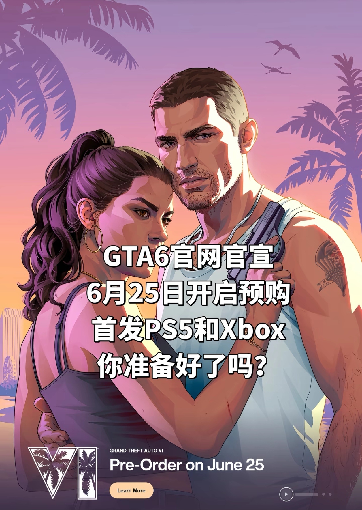 各位！允许我呐喊一下～GTA6开启预售了！趁着618换电脑了，啊不！整PS5这算