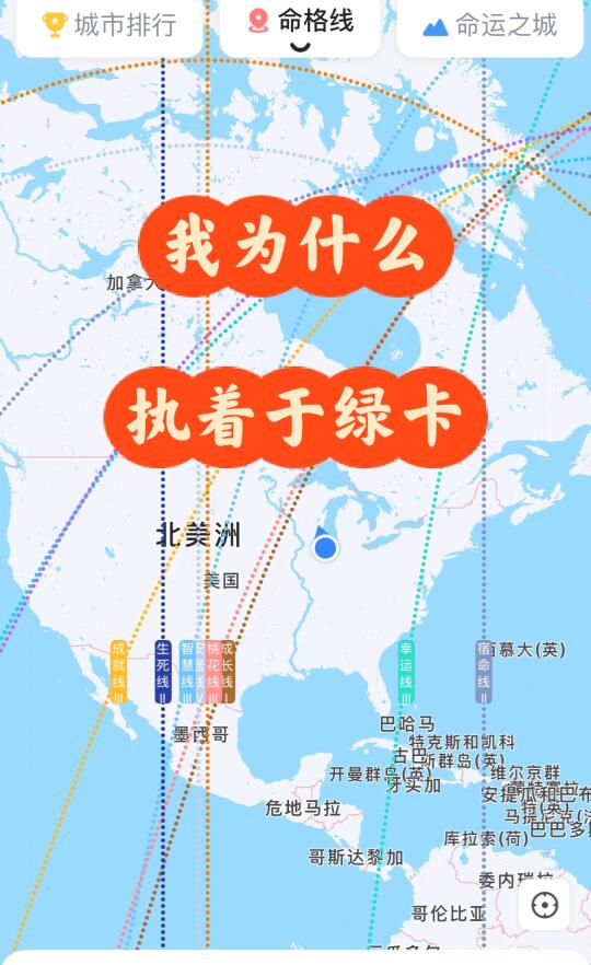 我为什么执着于搞美国绿卡