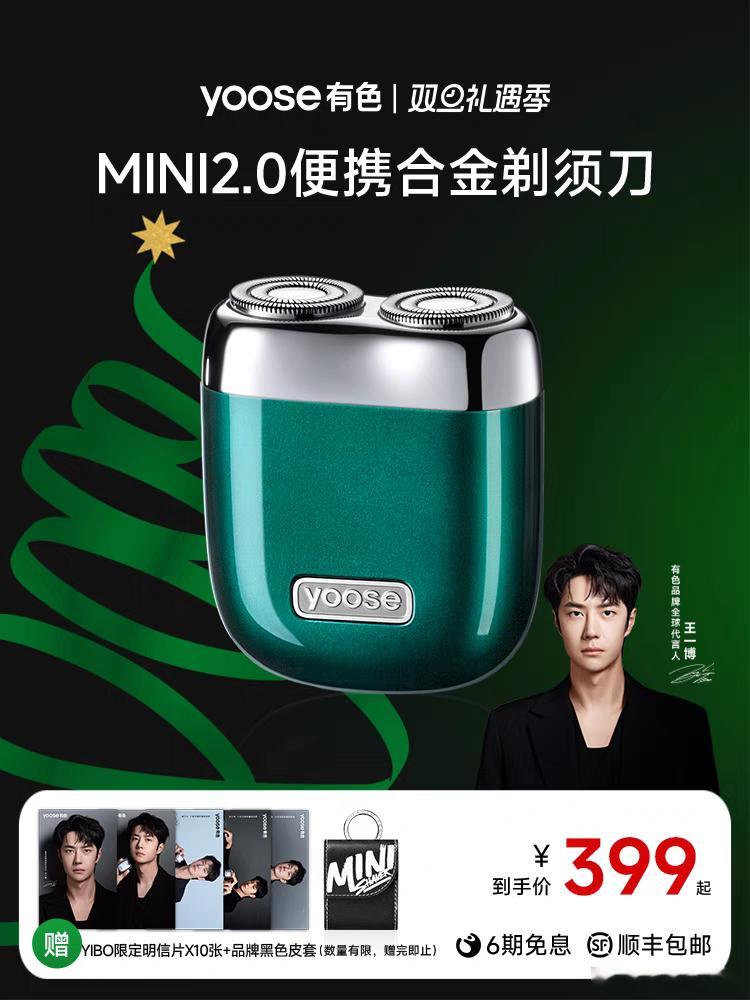 王一博有色品牌全球代言人   最喜欢的还是MINI2.0便携合金剃须刀!有色 M