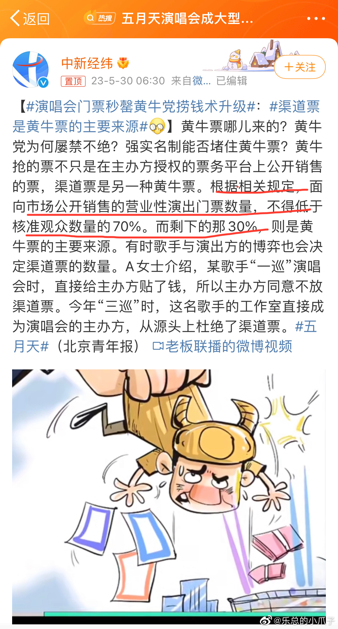 #演唱会门票秒罄黄牛党捞钱术升级#这个7:3的比例不对吧？感觉都1:9了，观众票