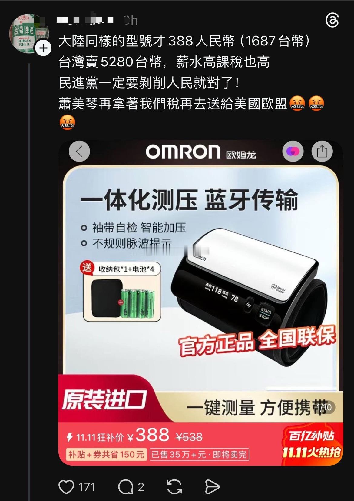 民进党当局号称要禁某宝和并夕夕，引起岛内哀嚎一片。有台湾网民发帖反映，同品牌同型