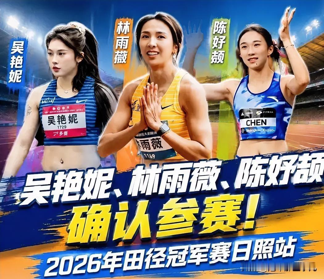 6月24日，跨栏名将吴艳妮启程奔赴山东日照，正式入驻赛事驻地，全力备战全国田径冠