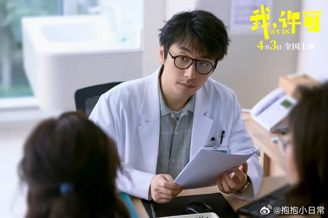 我许可尺度大却不辛辣许可为了手术奔波的过程让人共情，好在遇到了懂她、信任她的医生