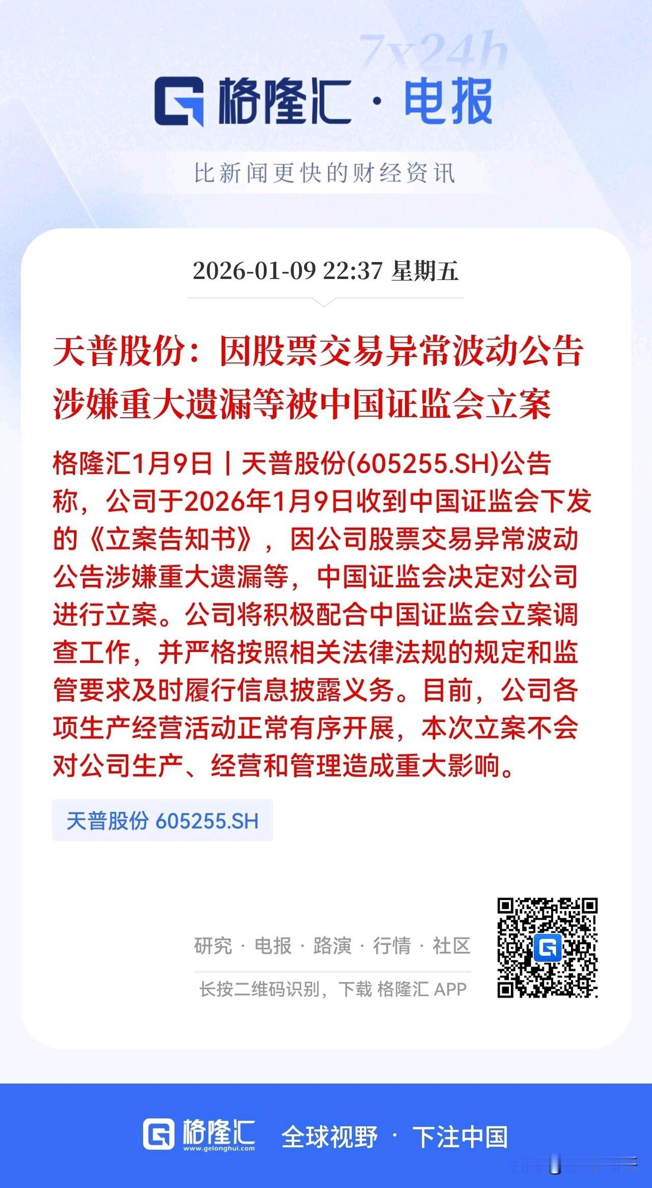完犊子！下周高标无脑抱团股得崩？

一年超16倍的无脑抱团股天普股份盘后发布公告