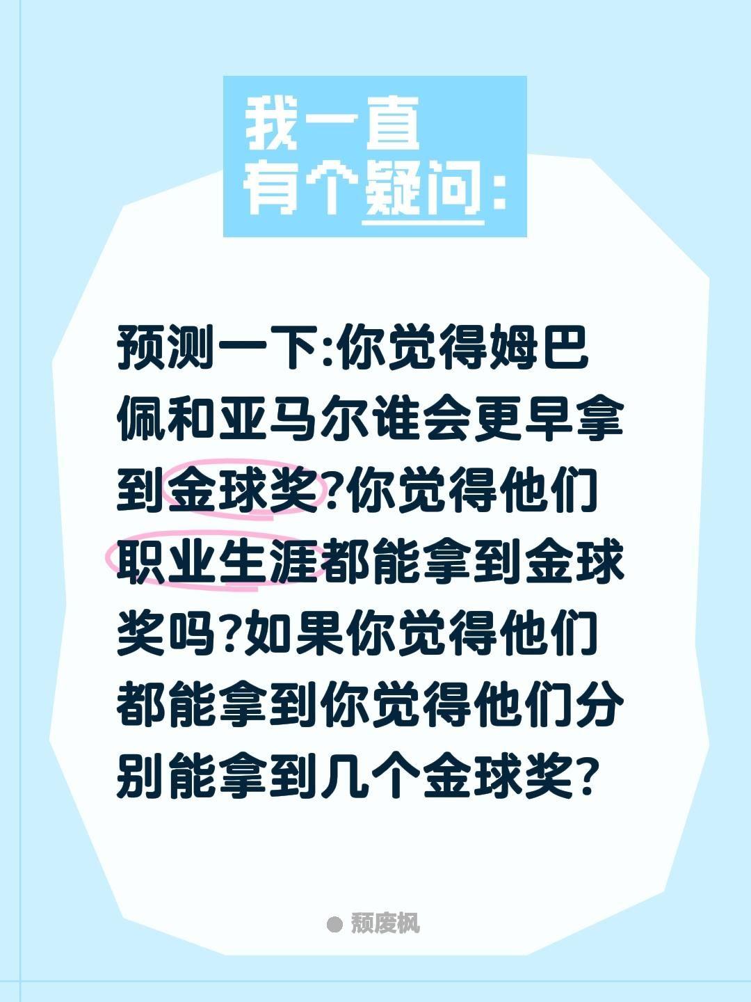 姆巴佩和亚马尔谁会更先拿到金球奖?预测一下:你觉得姆巴佩和亚马尔谁会更早拿到金球