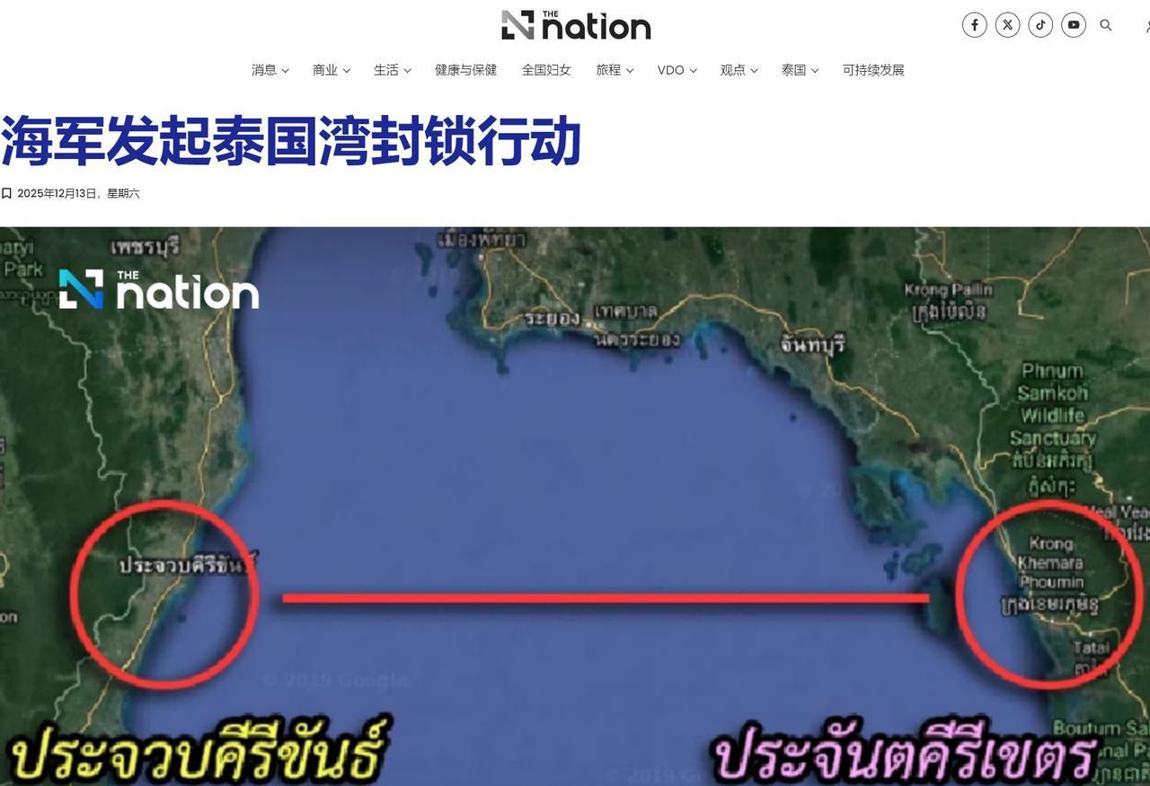 冲突迎来重大升级，泰国下令封锁泰国湾，要断了柬埔寨的后勤补给线

当地时间12月