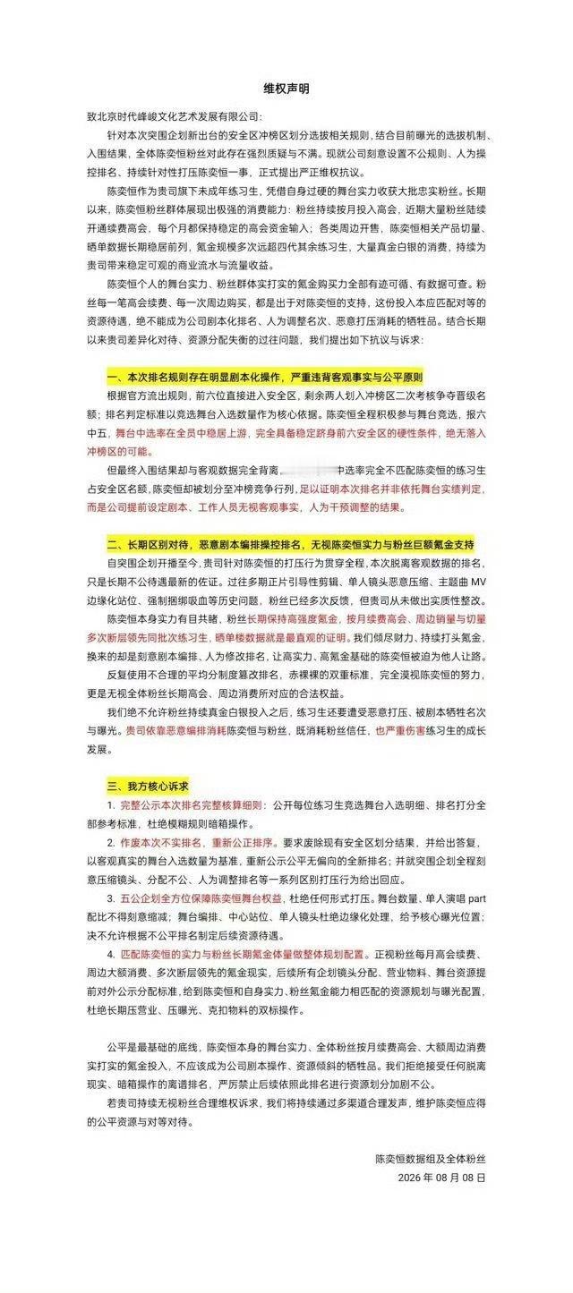 陈奕恒冲榜区  陈奕恒粉丝维权，恳请公平对待，归还应有的待遇和曝光！！！！ 
