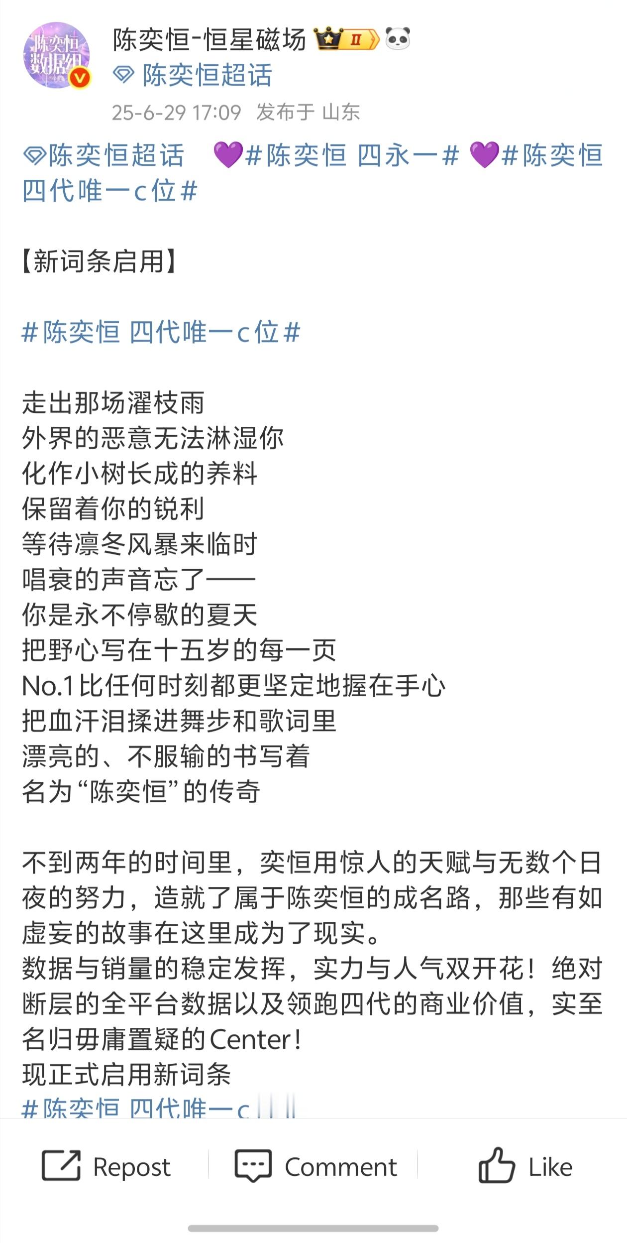【陈奕恒】TF四代舞台投票 陈奕恒家新词条启用 陈奕恒 四代唯一c位 ​​​