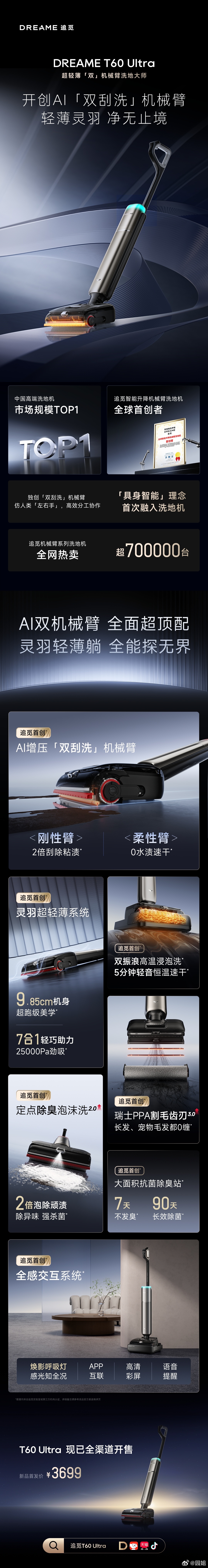 追觅洗地机H60 Ultra，刚柔双机械臂搭配水汽双热洗地，160℃蒸汽风暴、9