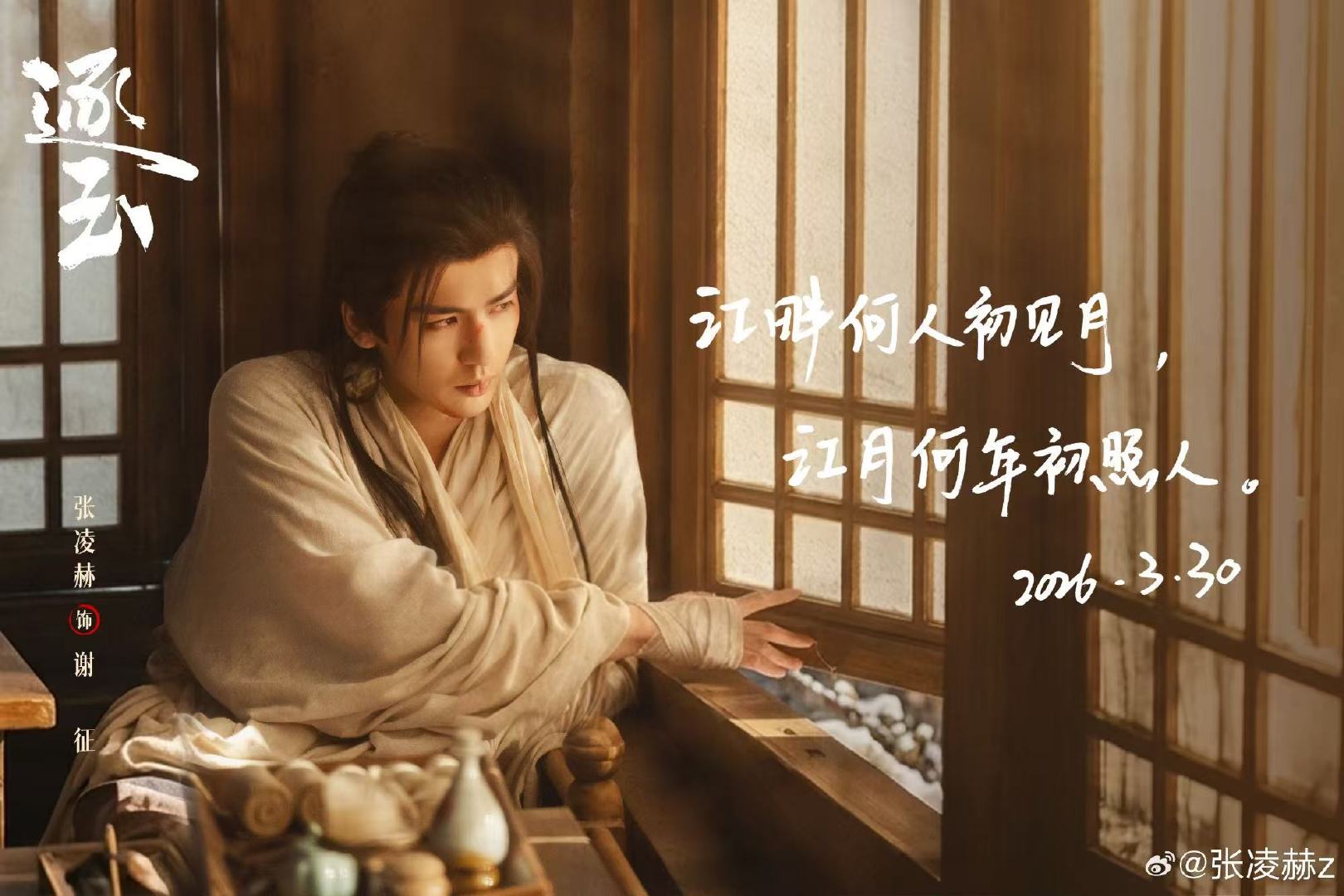 张凌赫告别逐玉发文 张凌赫逐玉告别发文 张凌赫逐玉告别发文 