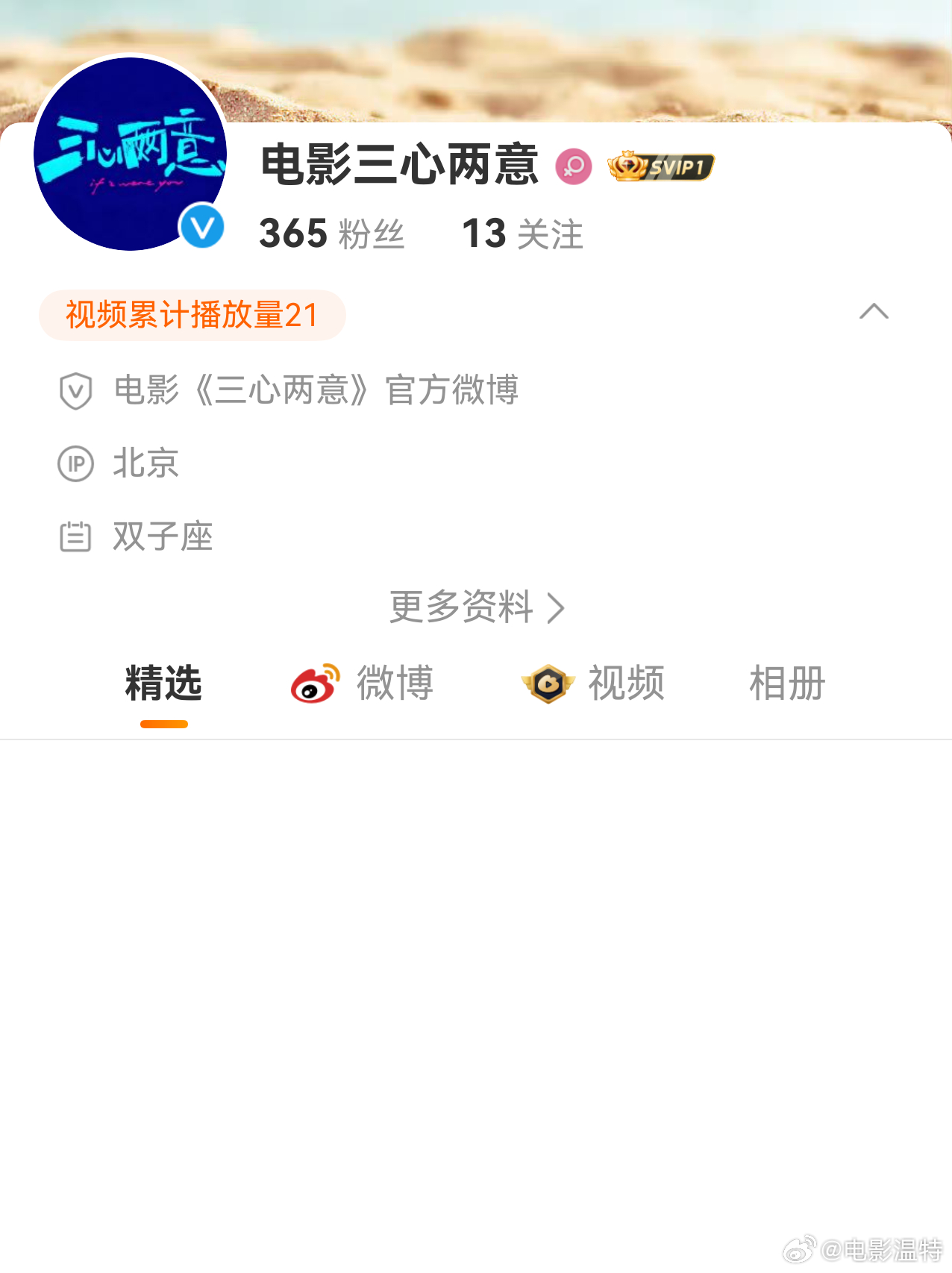 听听温特怎么说   光线爱情片《三心两意》官方微博号隐藏一条视频了，明天定档五一