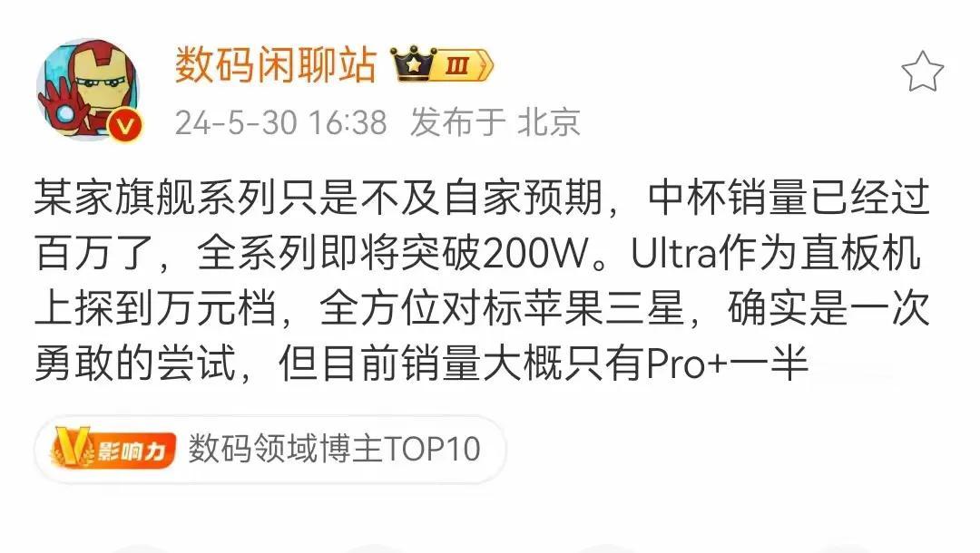 华为P70系列相比友商的产品，市场表现的确好很多，友商六千以上的产品卖个50万台