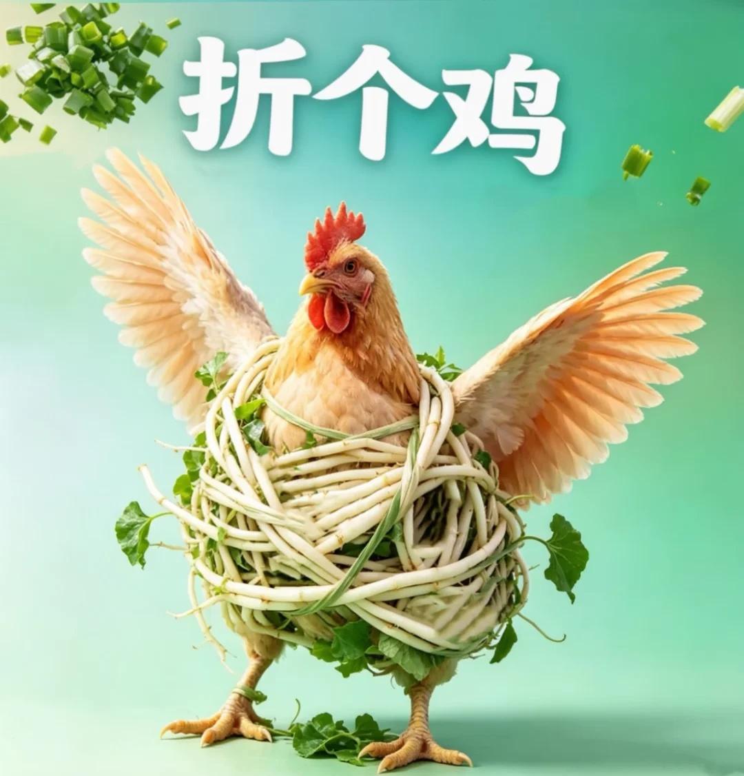 中餐厅折个鸡
怪不得没人点王俊凯的折个鸡，要是看到这种图片都得气死了吧中餐厅 王