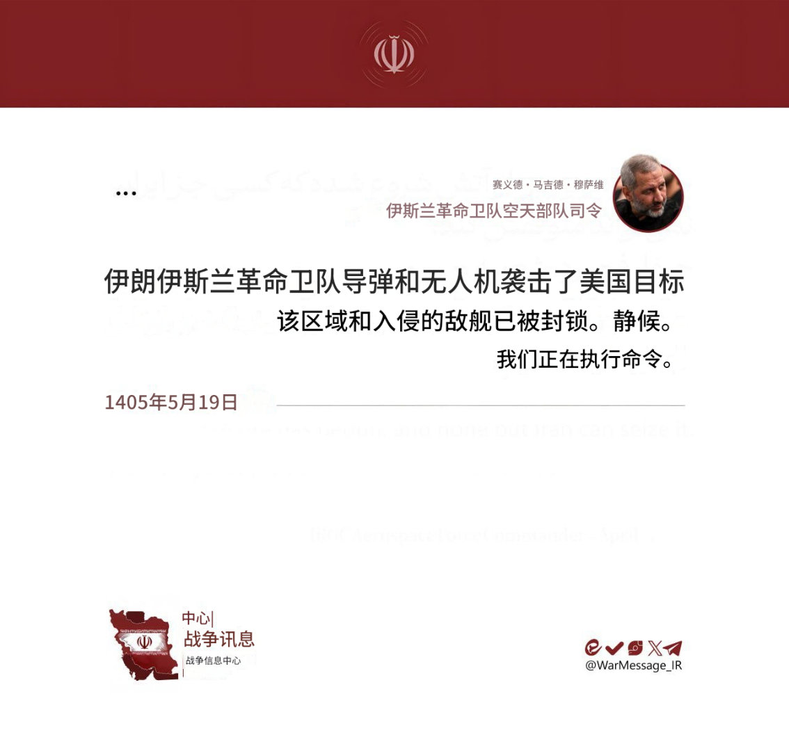 伊朗伊斯兰革命卫队航空航天部队司令穆萨维少将表示： 革命卫队航空航天部队的导弹和