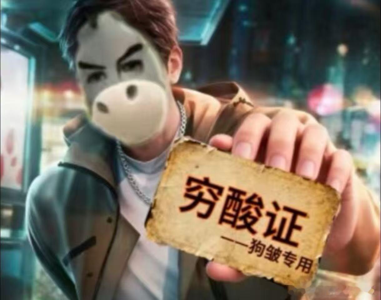 夏以昼关于夏以昼“下位感”与“穷酸”设定的狗塑关联 官方在塑造夏以昼“狗塑”形象