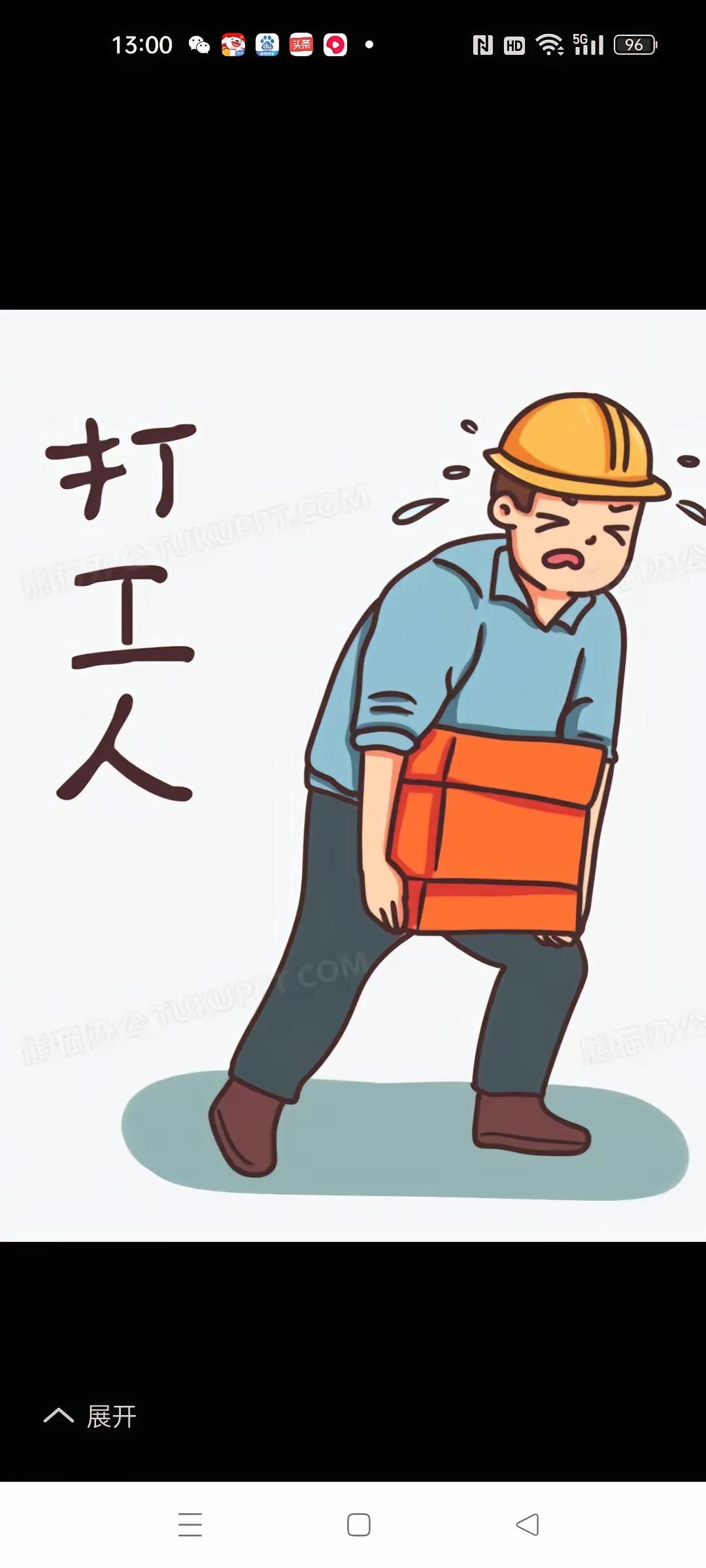 可怜艰难打工人，
双手爆皮汗纷纷！
早出晚归拼命干，
为家糊口挣碎银！
🙏🏻