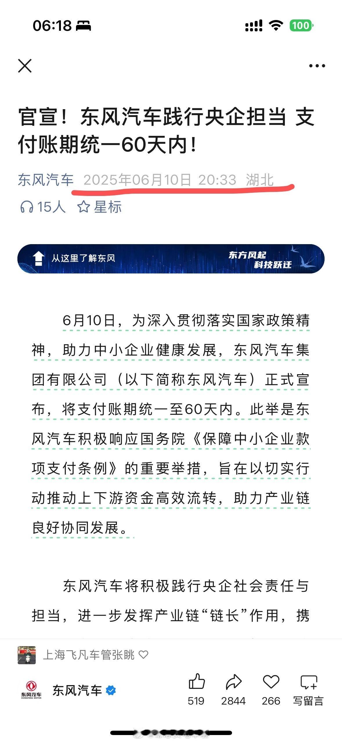 2025年6月10日20:33，东风也官宣发文了。一汽发文了，同样作为国企、央企