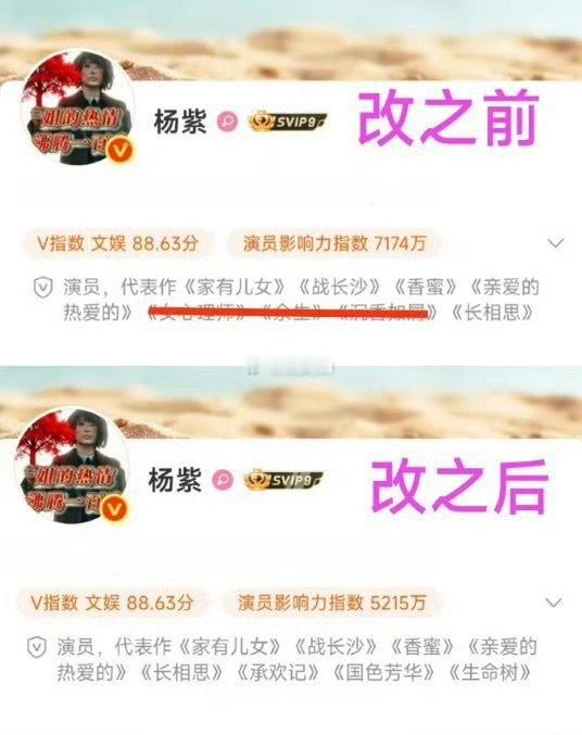 爆款作品实在太多的演员该怎么修改简介，杨紫示范 