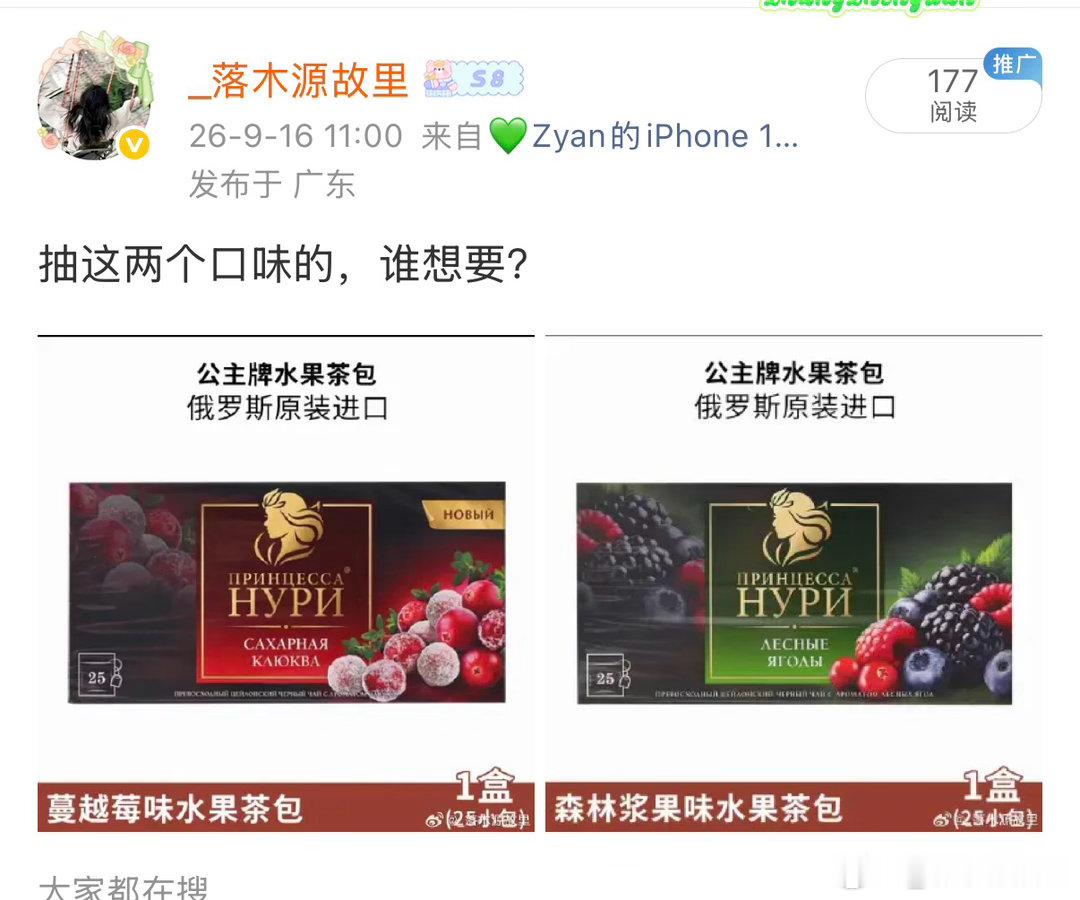 大家都不爱喝茶吗？ 到原博🍏好吗宝子们[跪了] ​​​