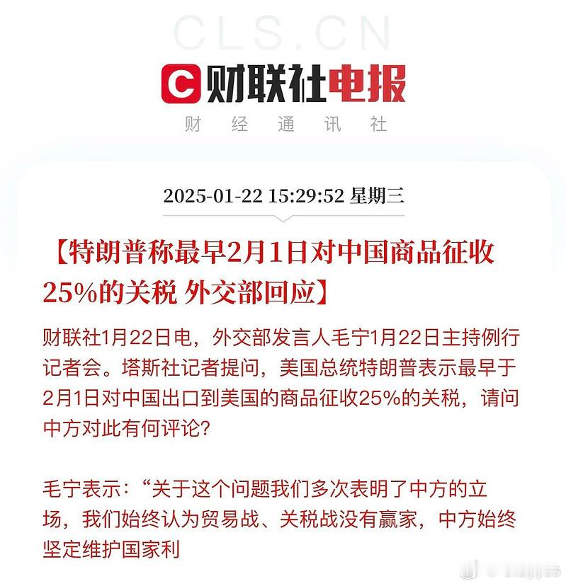 特朗普称最早2月1日对中国商品征收25%的关税，虽迟必到，相应政策肯定也早已经准