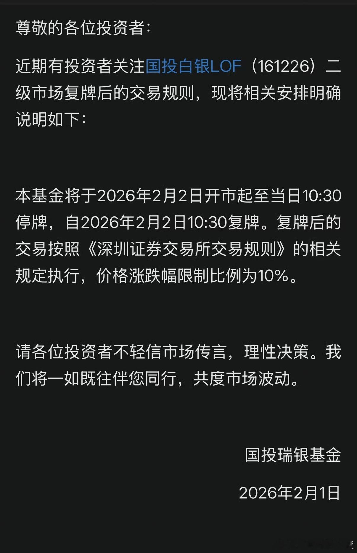 国投白银紧急辟谣明天开盘怕是一场恶战。 