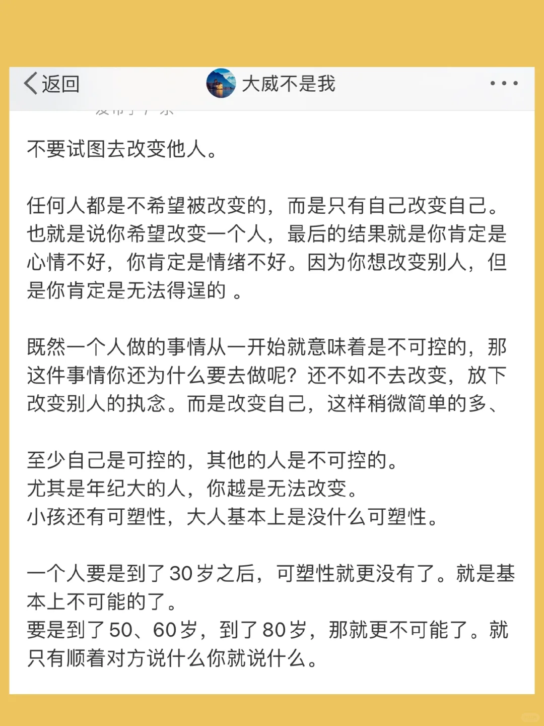 不要试图去改变他人。  任何人都是不希望被