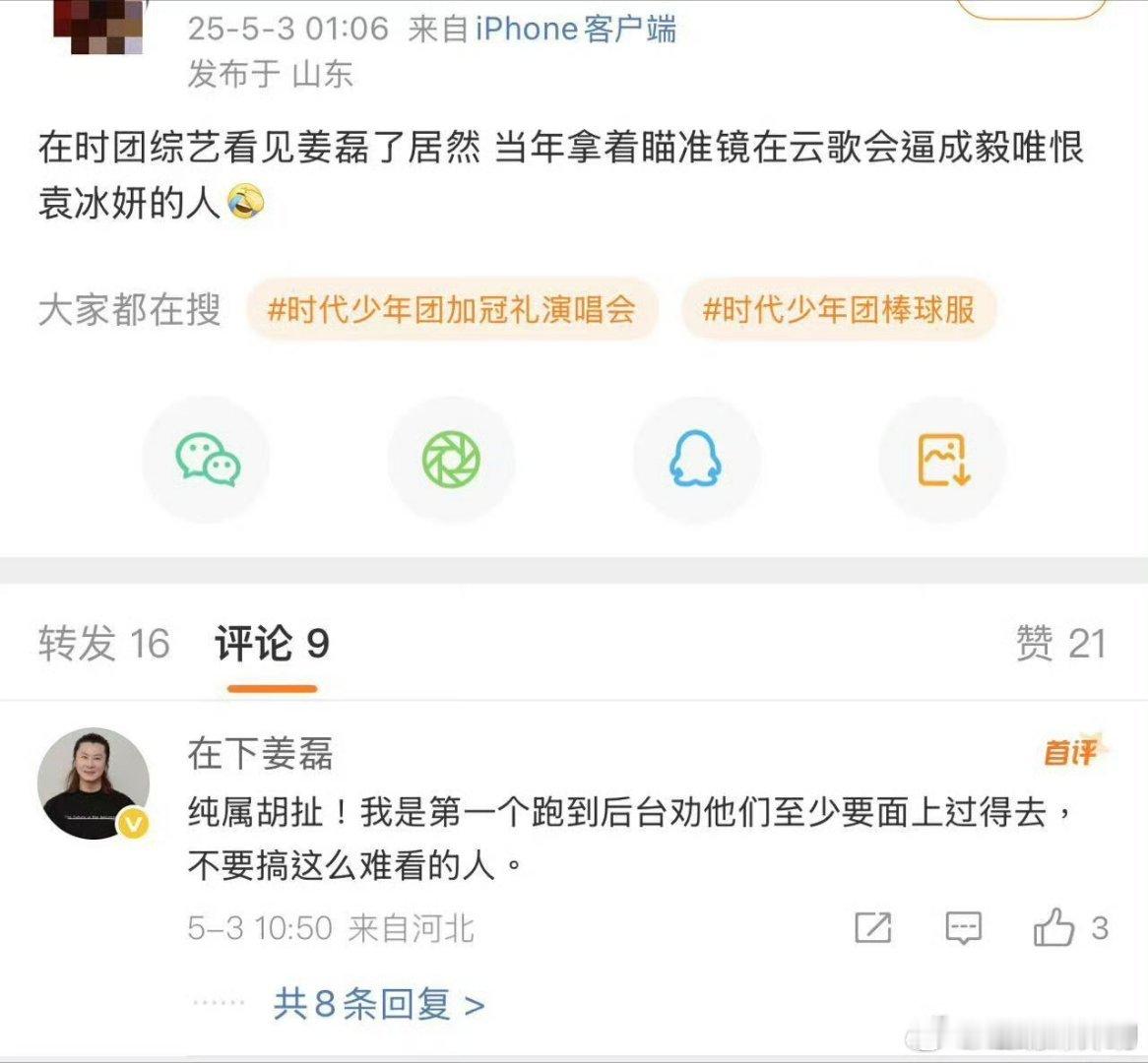 姜磊否认云歌会逼成毅所以之前他们是就有很大的矛盾了吗？[允悲][允悲] ​​​