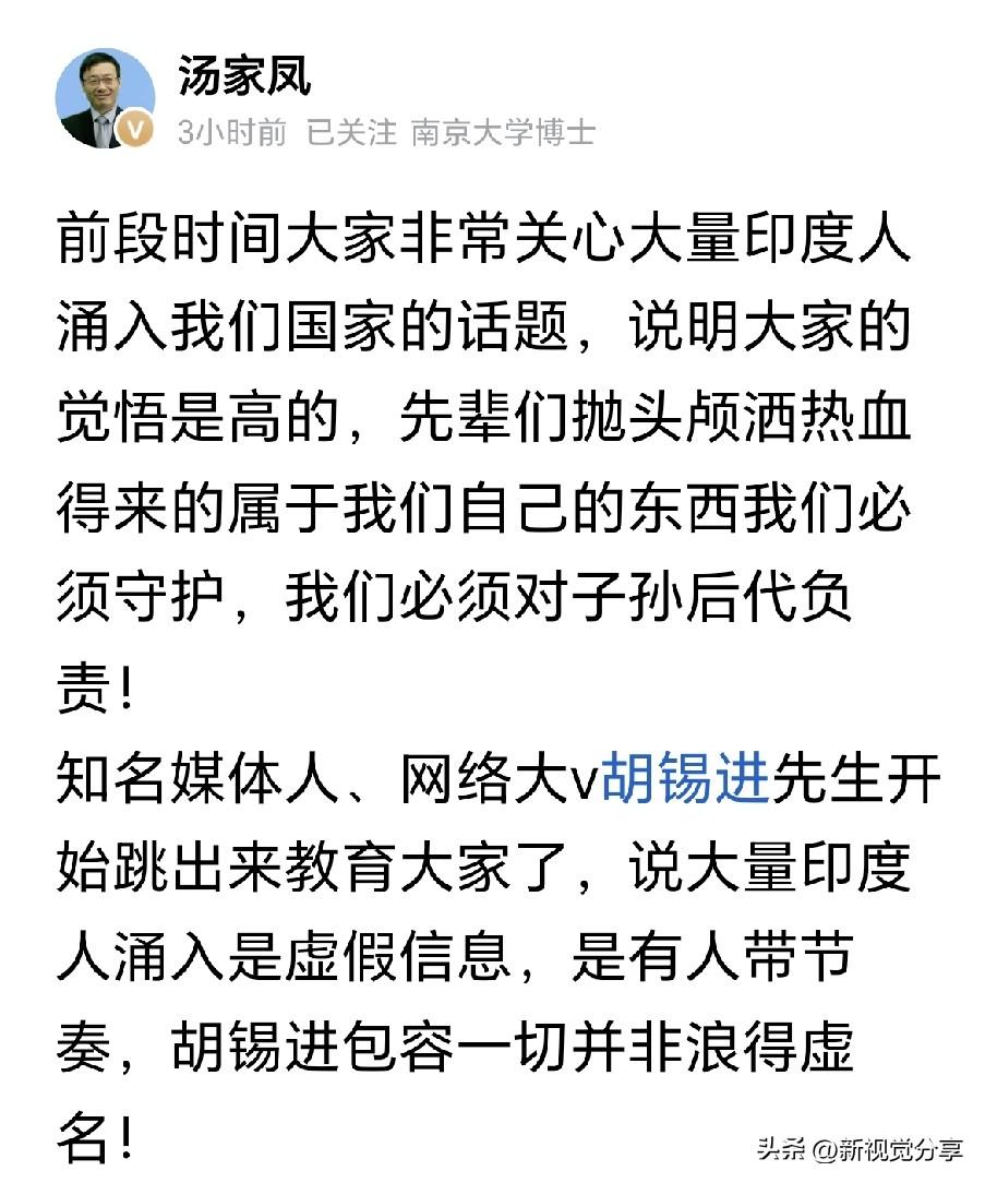 汤家凤直接怼胡锡进！
印度人涌入中国这事，
今天彻底吵翻了。
 
前段时间，“大