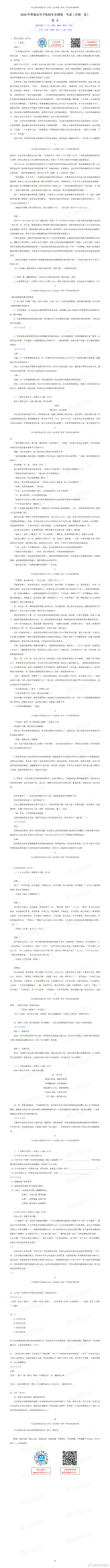 来看2026高考语文 全国一卷回忆版！有没有哪道题目让你眼前一亮呢