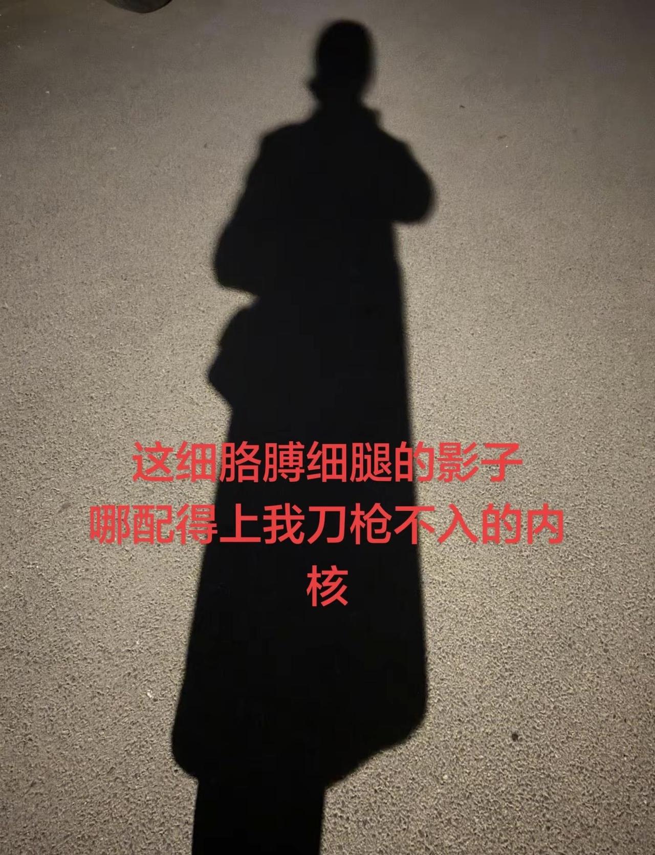 这弱不禁风的身体，         一点都配不上我钢筋混凝土的心