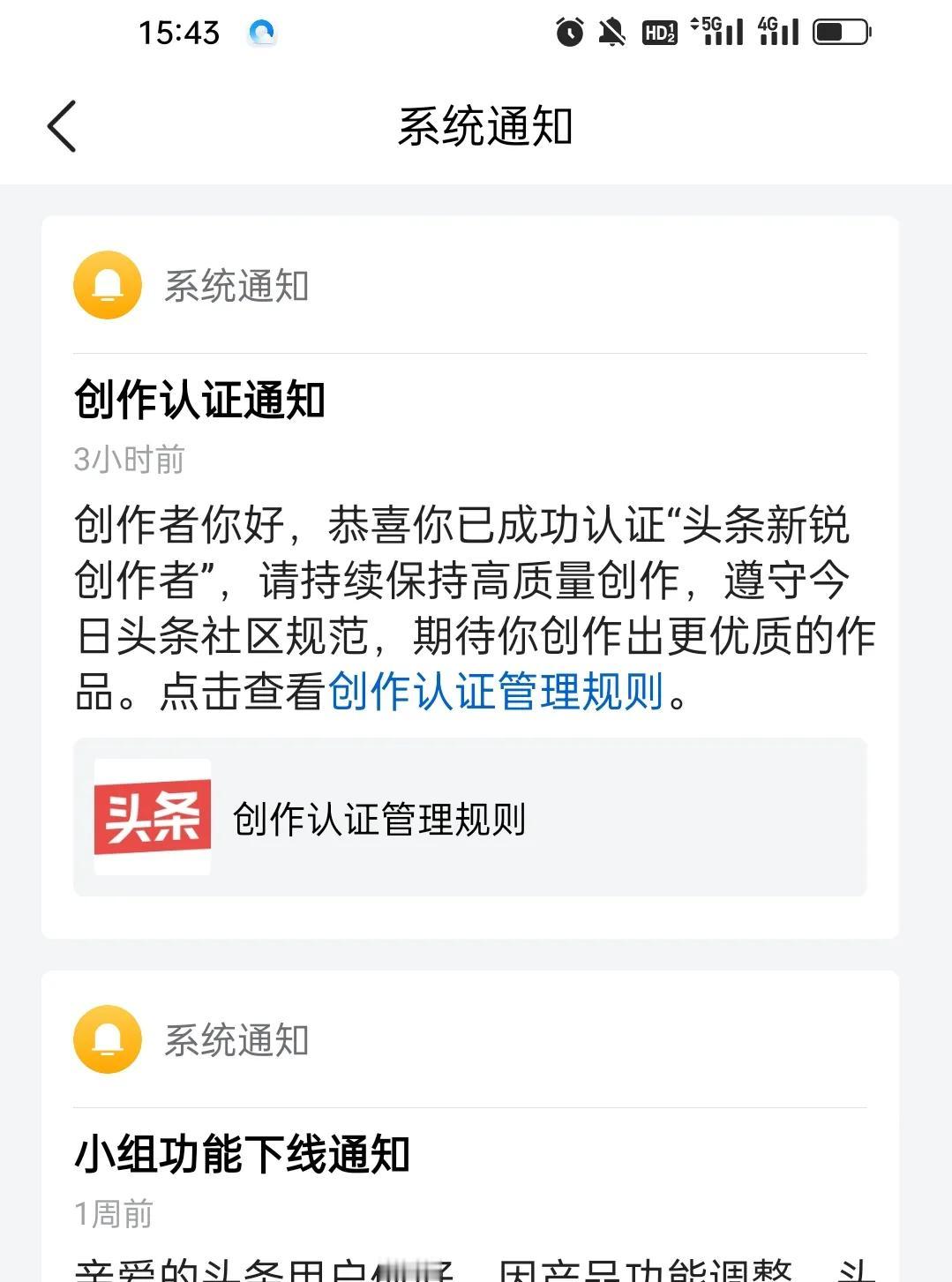 话说这个头条新锐创作者到底有啥用？

昨天提醒可以申请认证头条新锐创作者，就点了