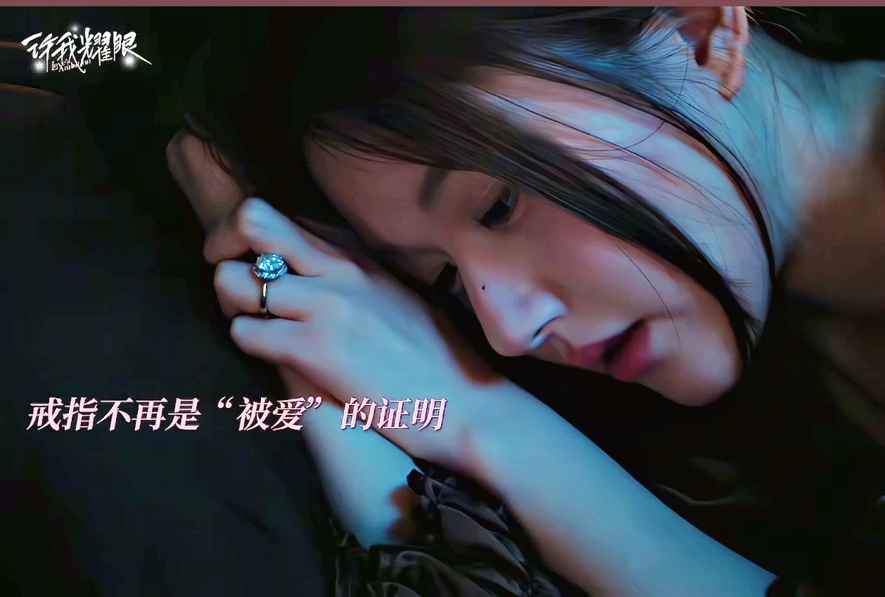 女主这大钻戒实在是抢戏[泪奔] ​​​