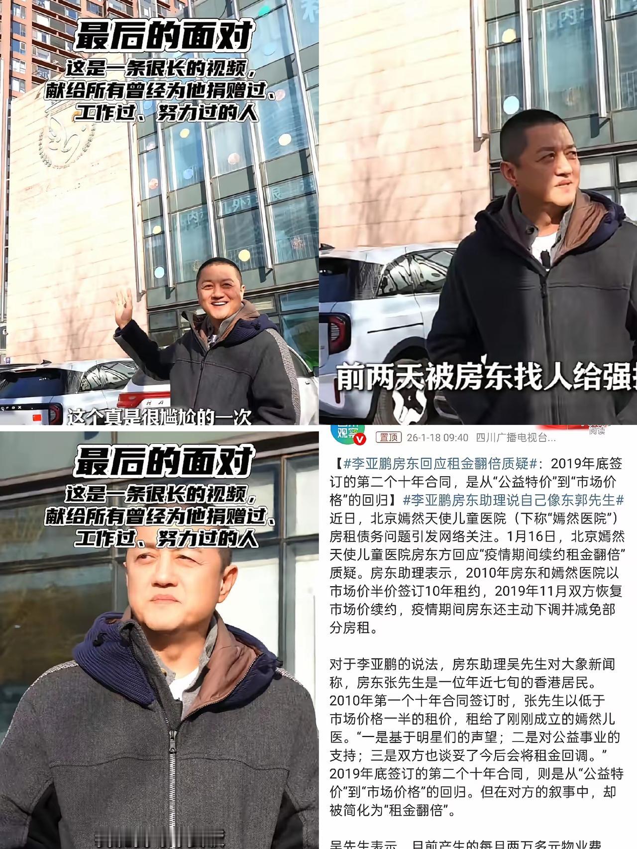 房东助理对媒体说：“房东是70岁的老人，一直在香港生活，一开始租给李亚鹏的房租价