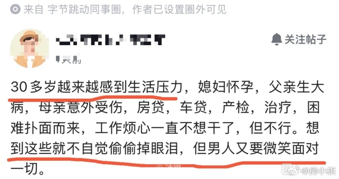 字节30多岁男员工一个人躲在休息室抽泣，害怕吵到旁边的人，年薪百万的大厂人更容易