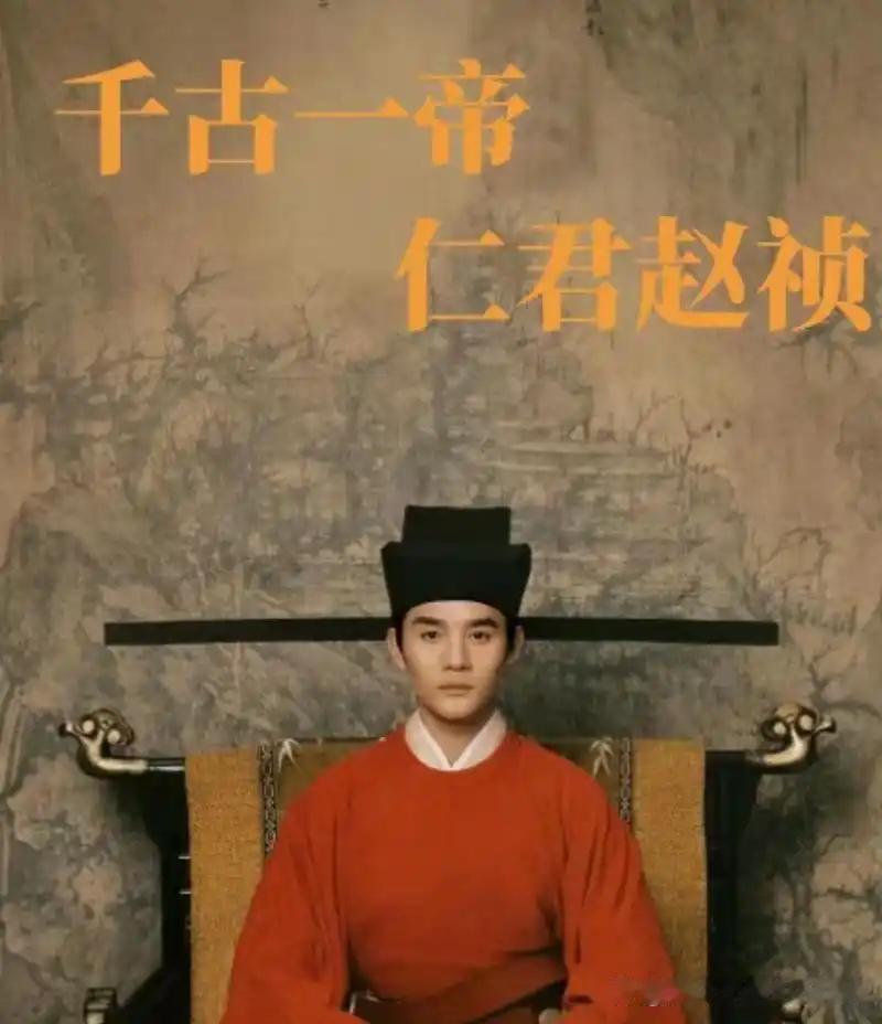 宋仁宗是历史上最优秀的皇帝之一
       宋仁宗赵祯是历史上最优秀的皇帝之一