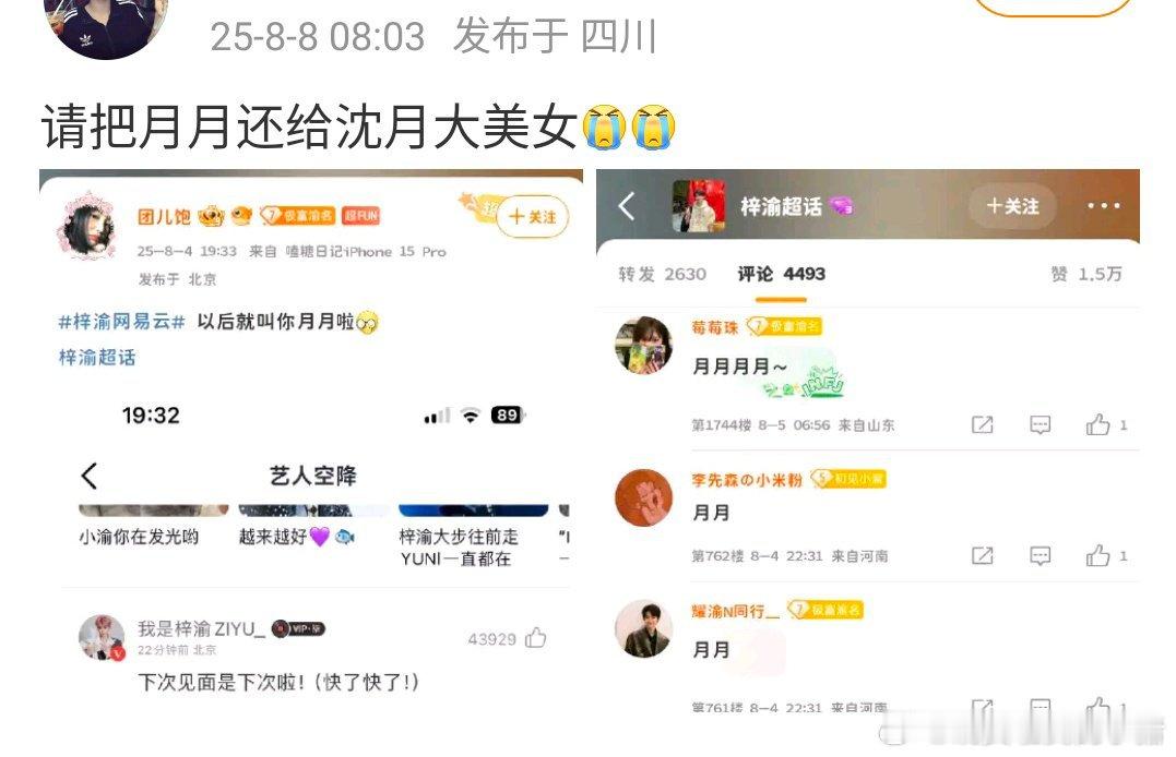 月月这个昵称是属于沈月的还是梓渝的？🤔 ​​​