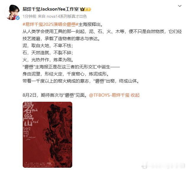 易烊千玺礐嶨海报含义易烊千玺礐嶨主海报释出 ​​​带着一千度以上的窑火烧成的意志